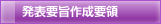 発表要旨作成要領