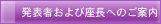 発表者および座長へのご案内